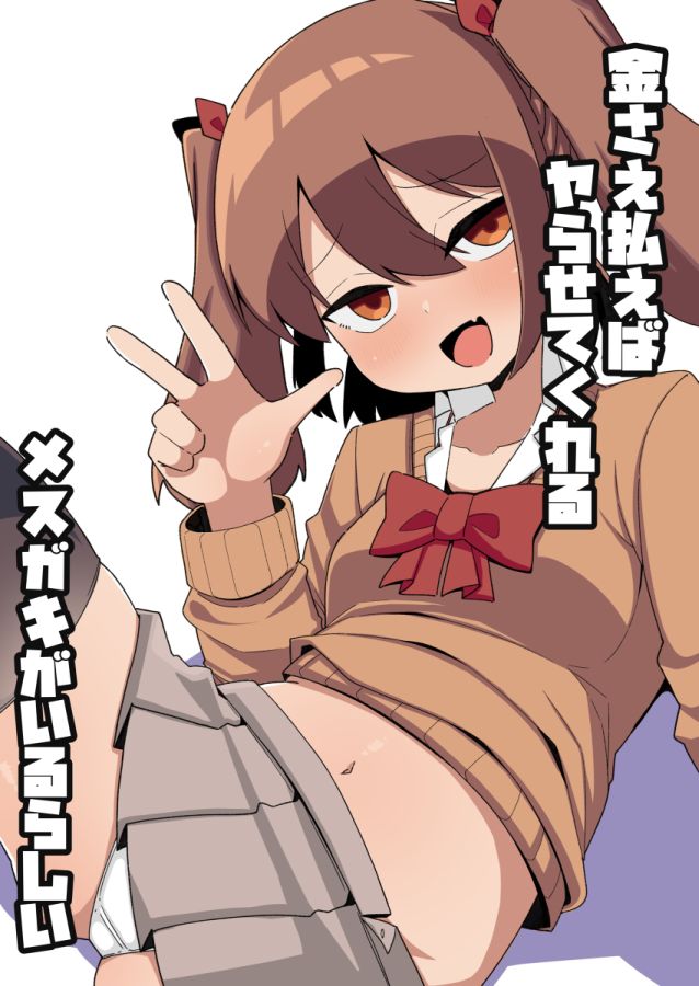 Kane sae Haraeba Yarasetekureru Mesugaki ga Iru rashii manga cover