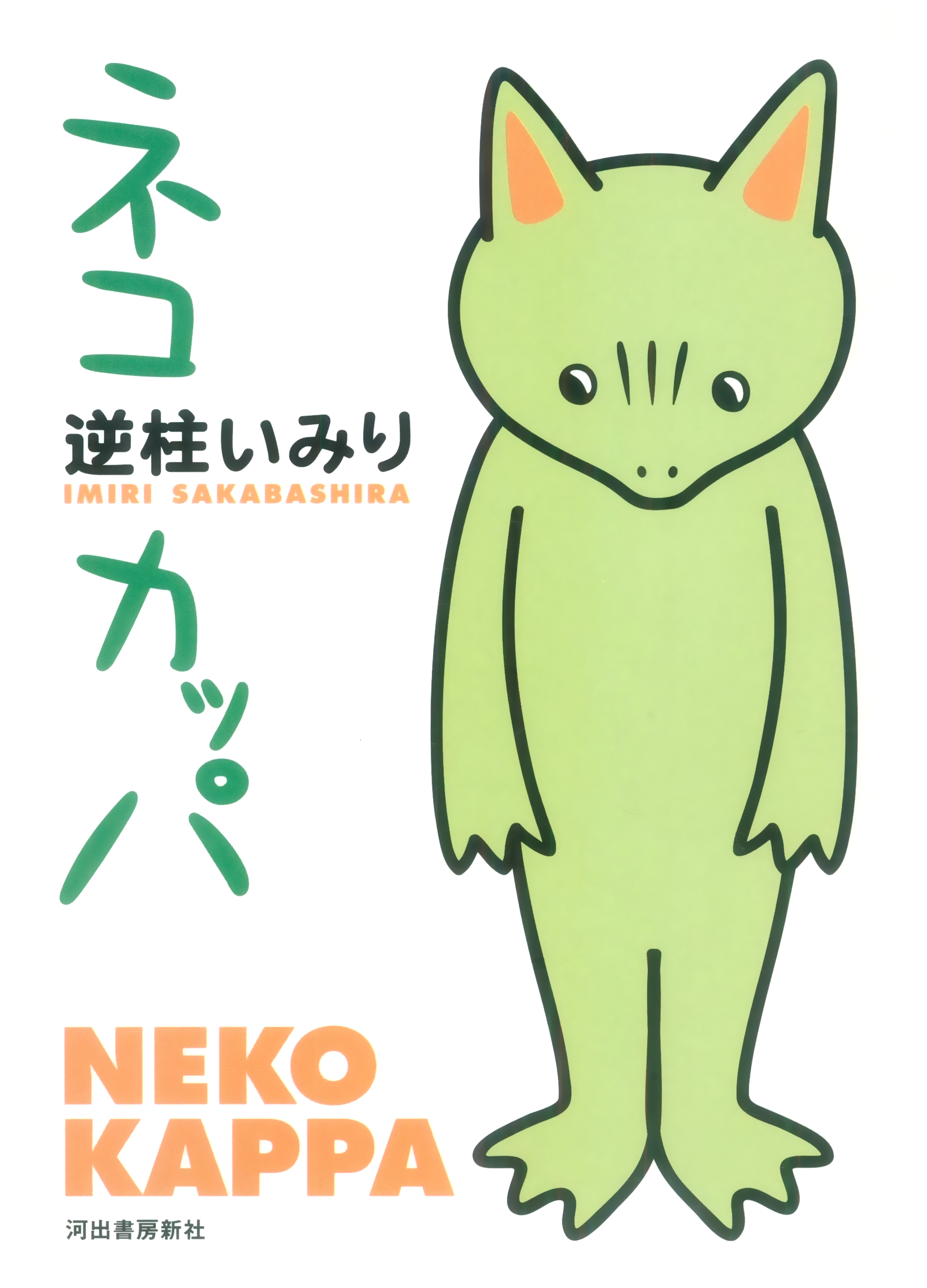 Neko Kappa manga cover