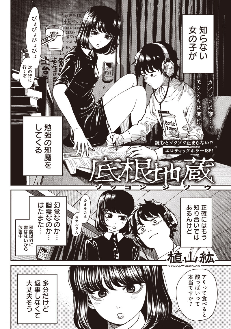 Deep-Rooted Jizou manga cover