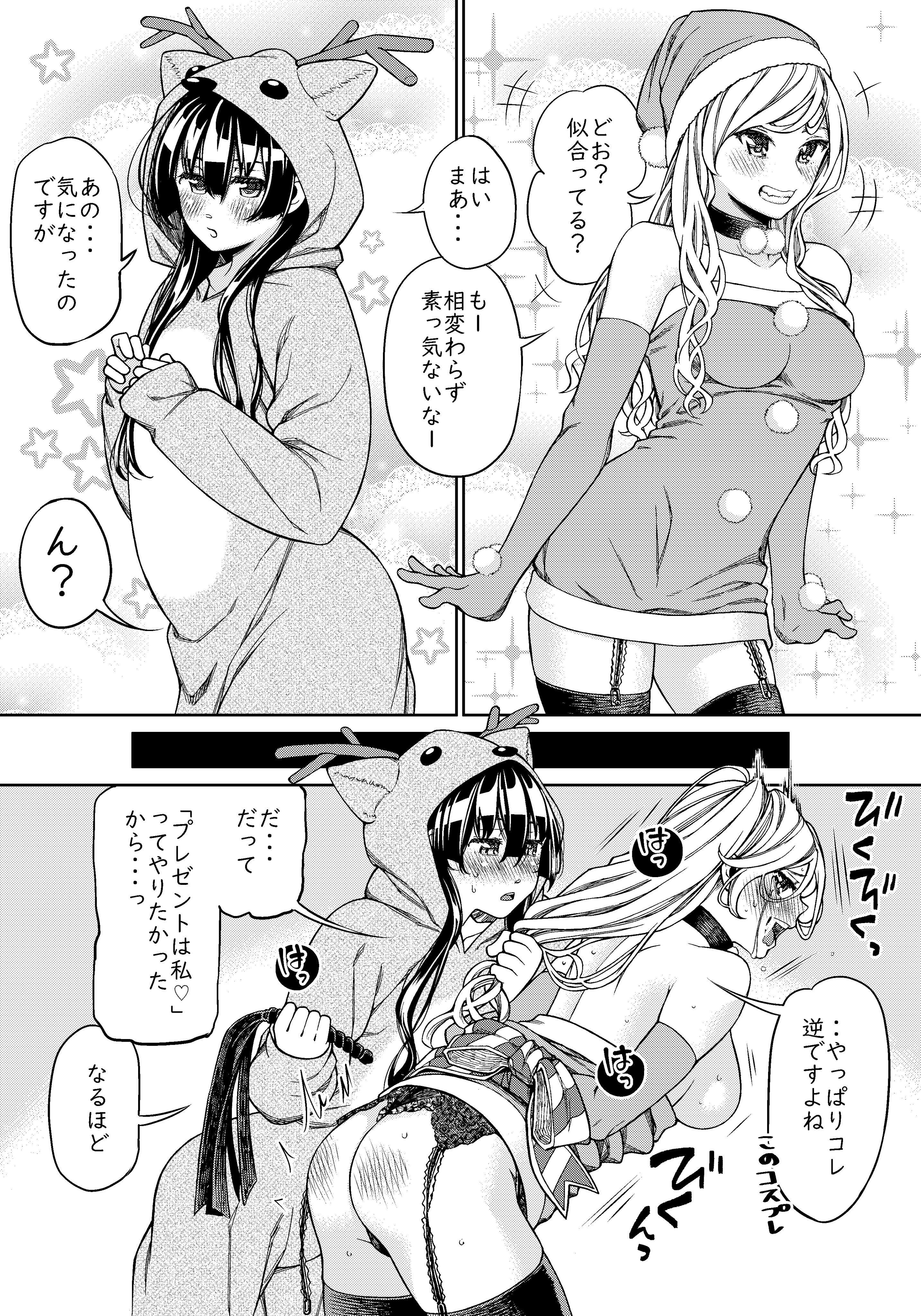 The Two of Them on Christmas Eve manga cover