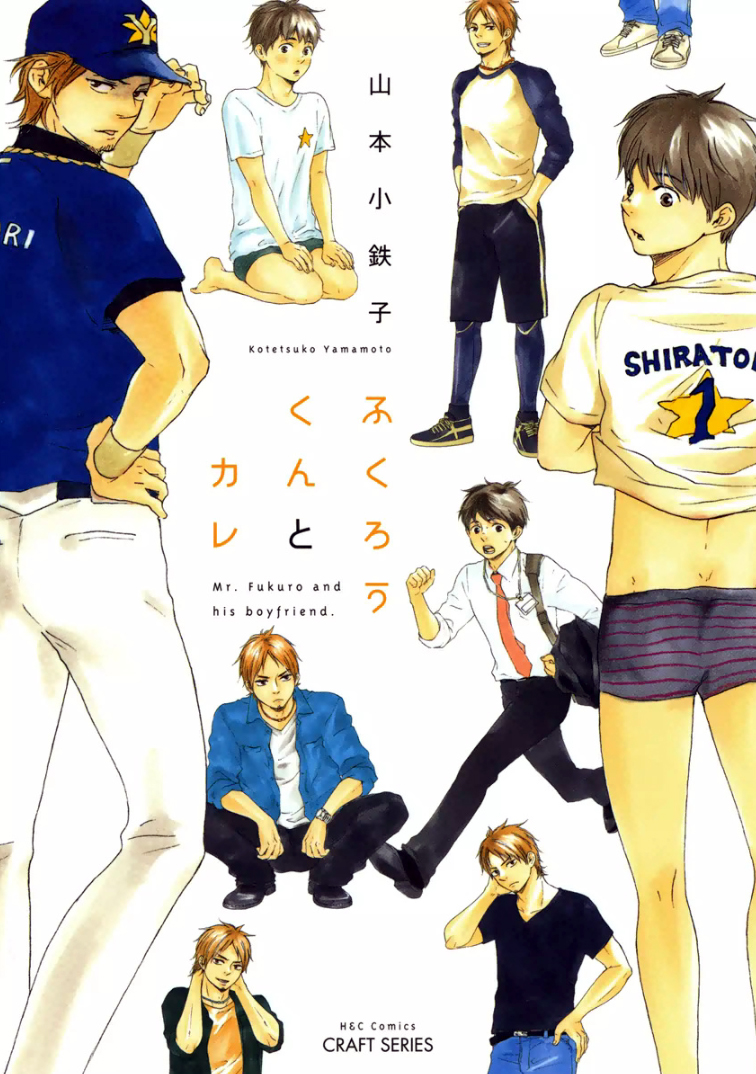 Fukuro And Him manga cover