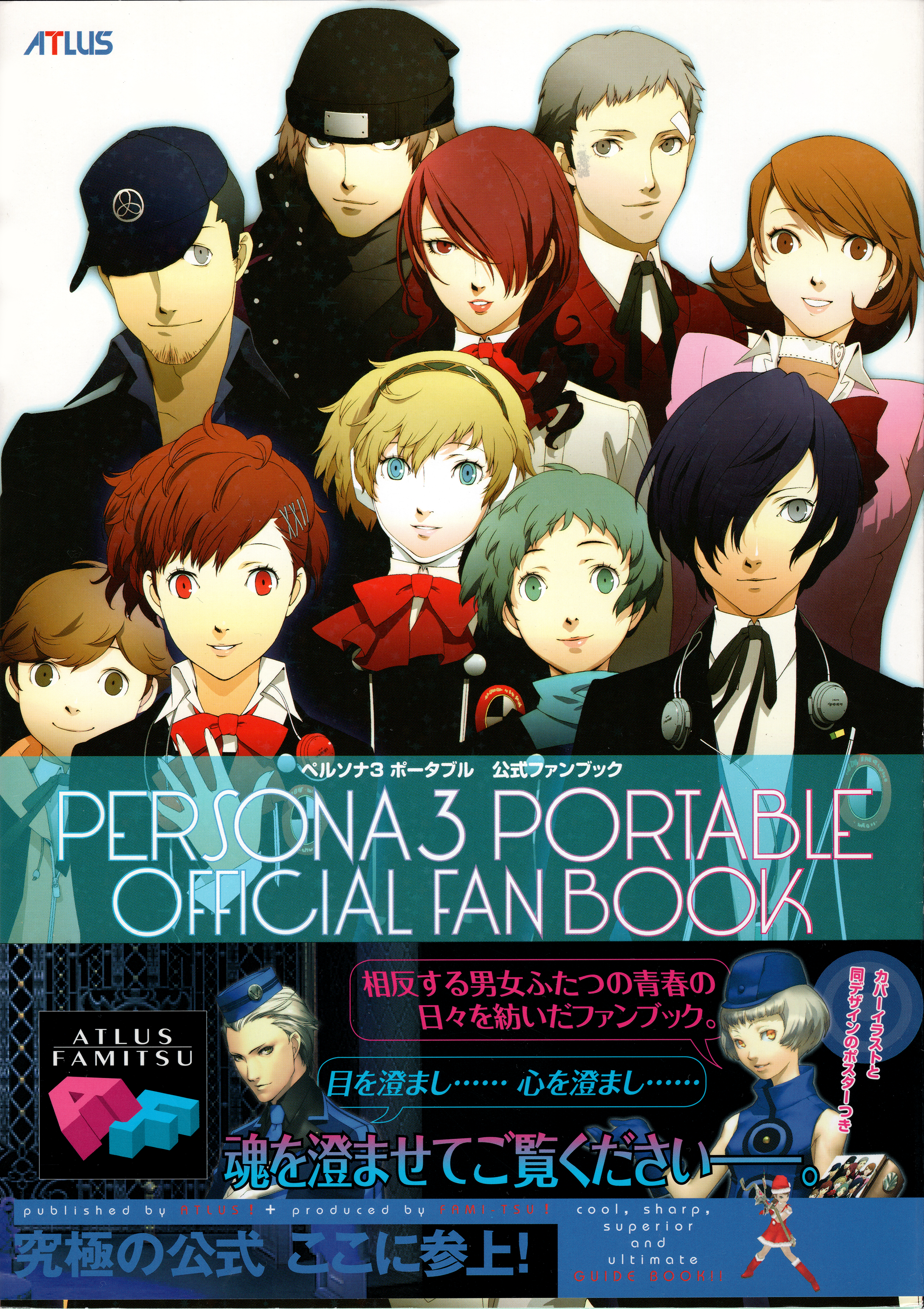Persona 3 Portable Official Fanbook: Special Comic「Youth Without Youth. ~Kochou no Yume~」 manga cover