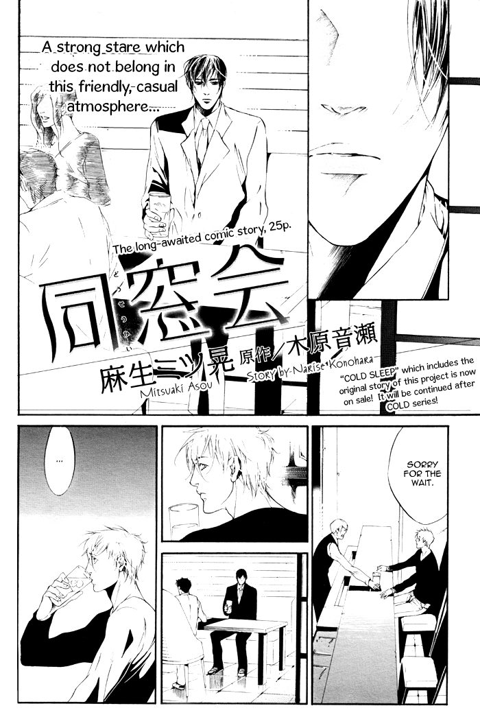 Dousokai manga cover