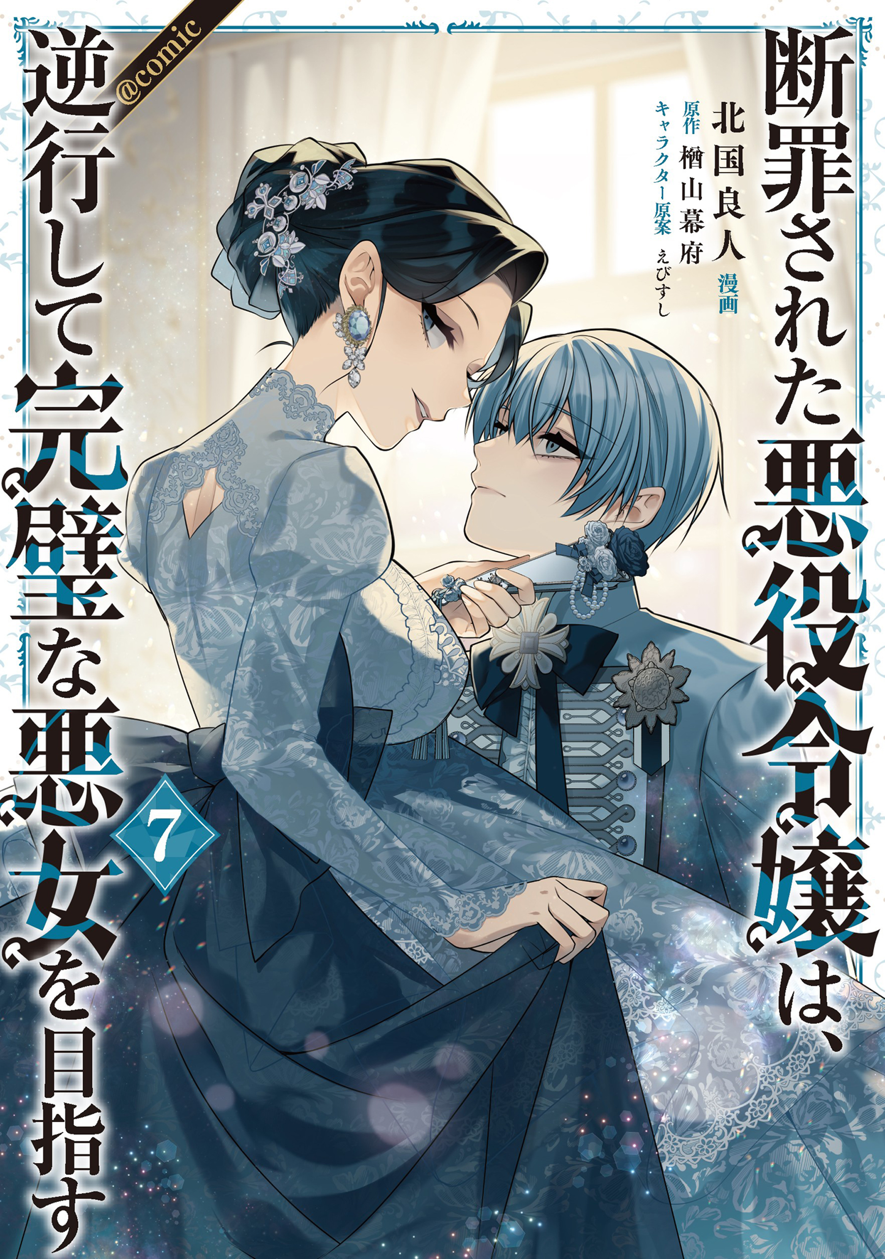 Danzai sareta Akuyaku Reijou wa, Gyakkou shite Kanpeki na Akujo wo Mezasu manga cover