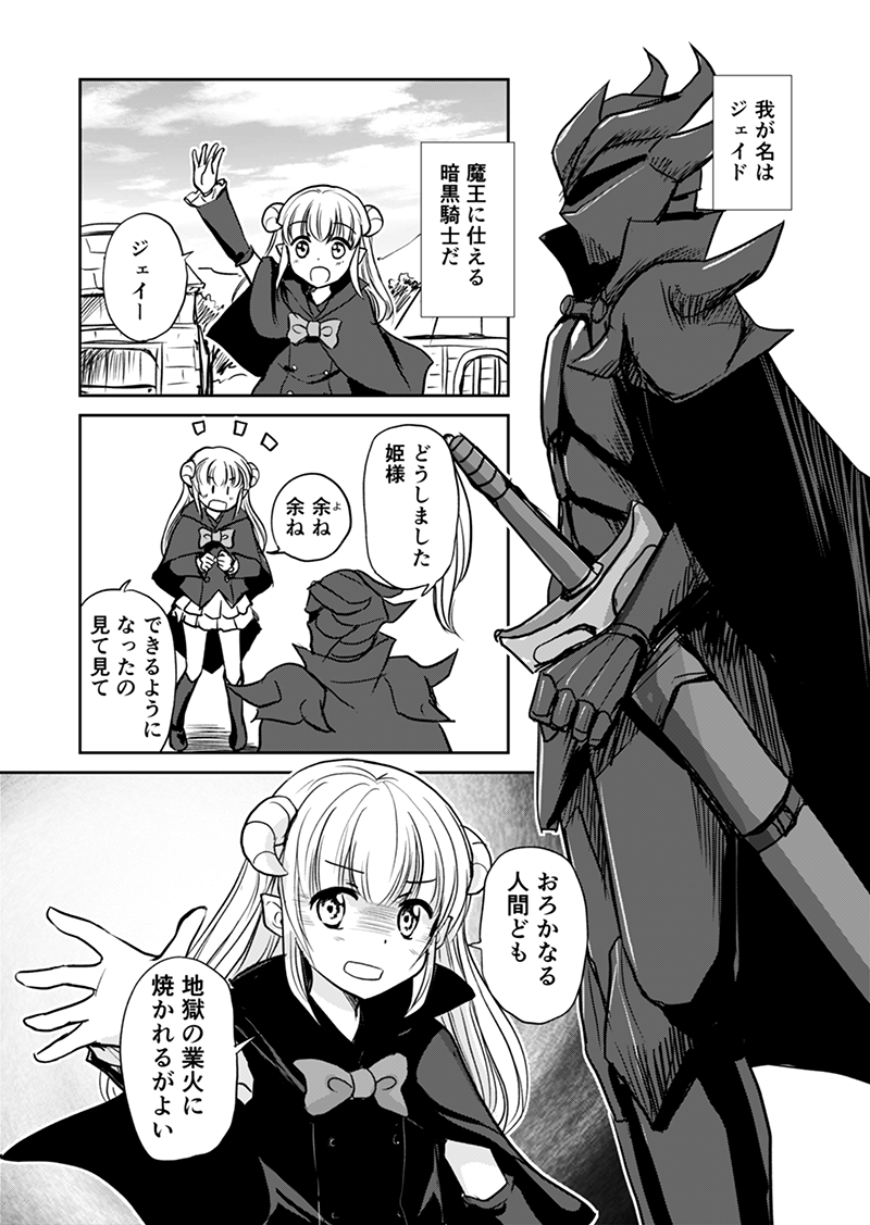 My Demon Lord Is Such an Angel It Hurts manga cover