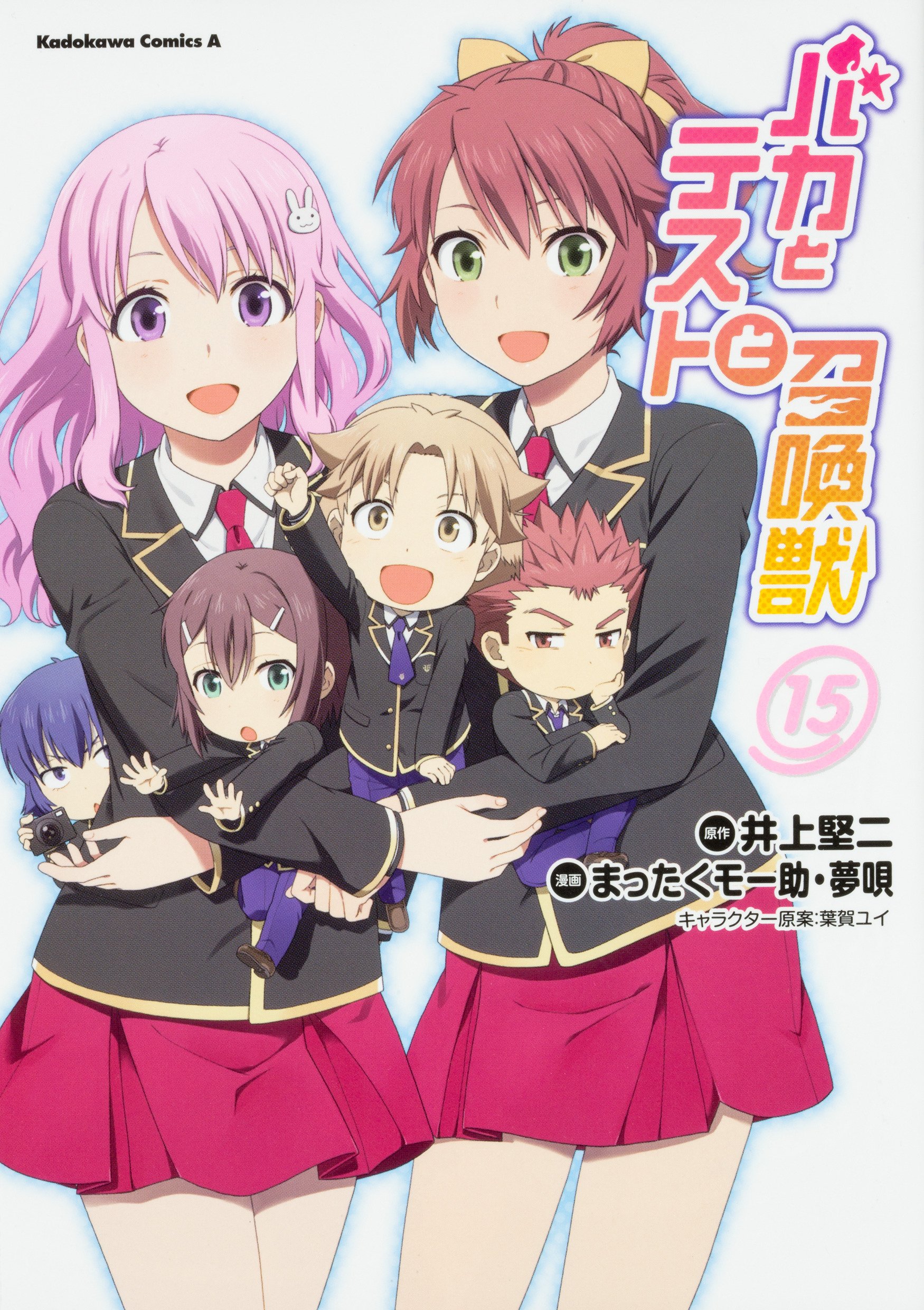 Baka to Test to Shoukanjuu manga cover