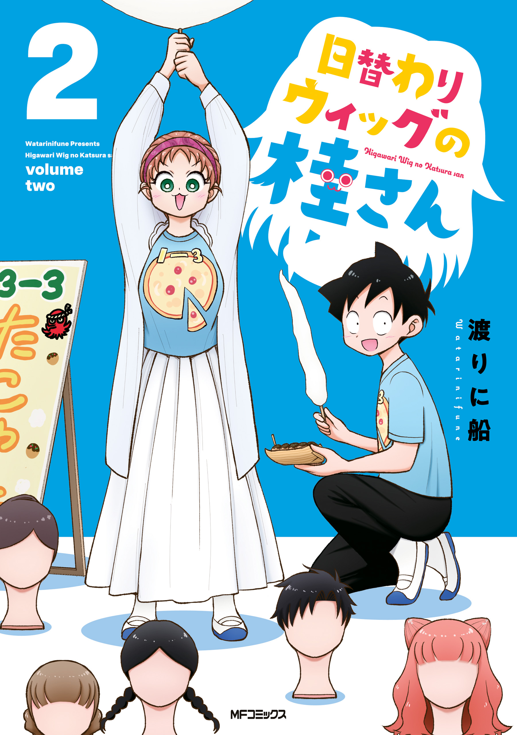 Higawari Wig no Katsura-san manga cover