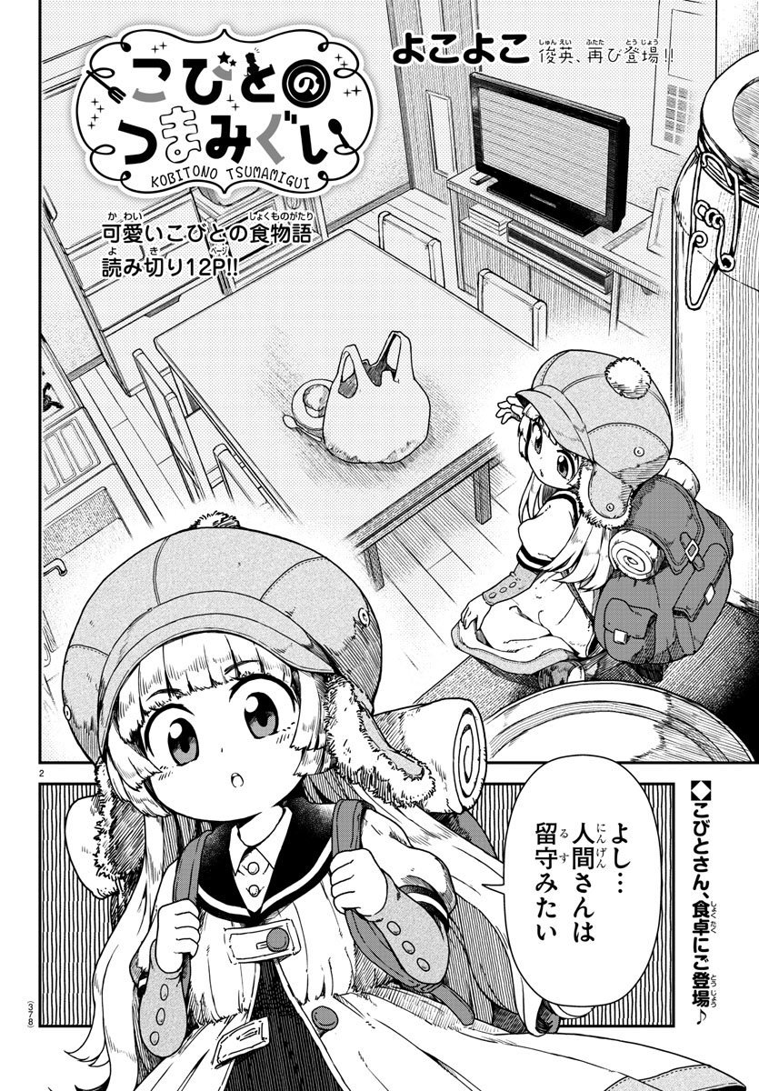 Kobito no Tsumamigui manga cover