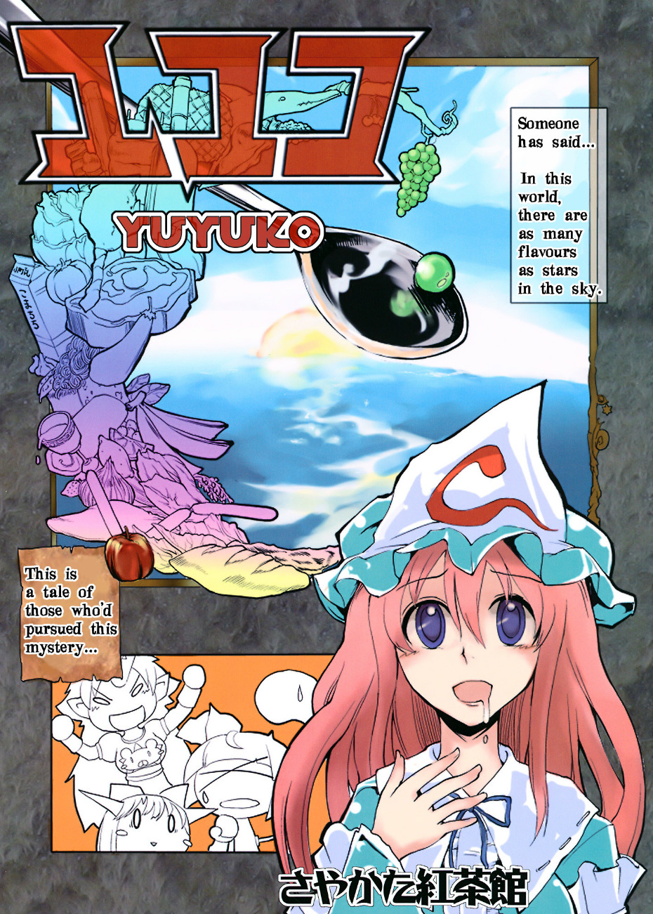 Touhou - Yuyuko (Doujinshi) manga cover