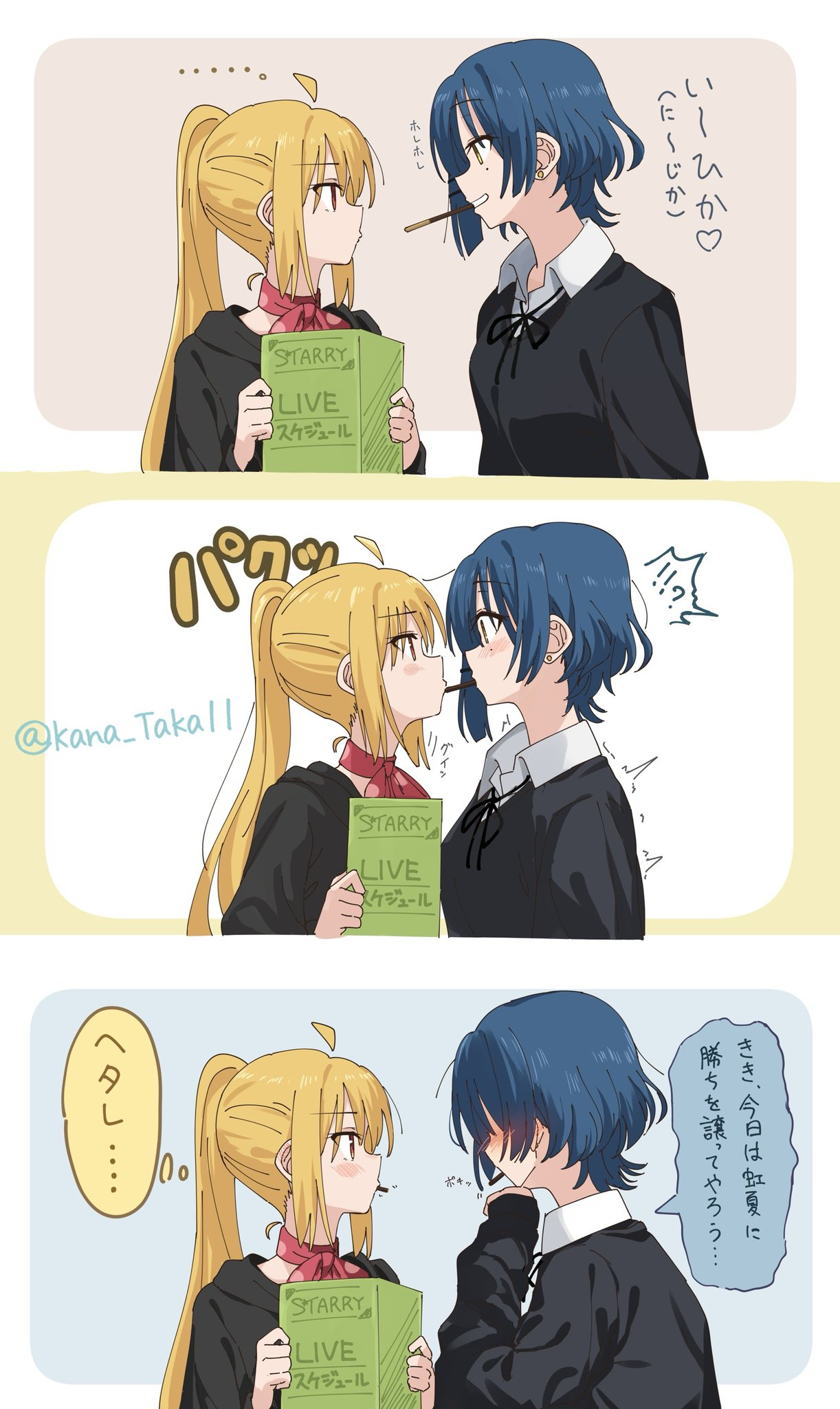 Bocchi the Rock! - Senpai-tachi no Pocky Game (Doujinshi) manga cover