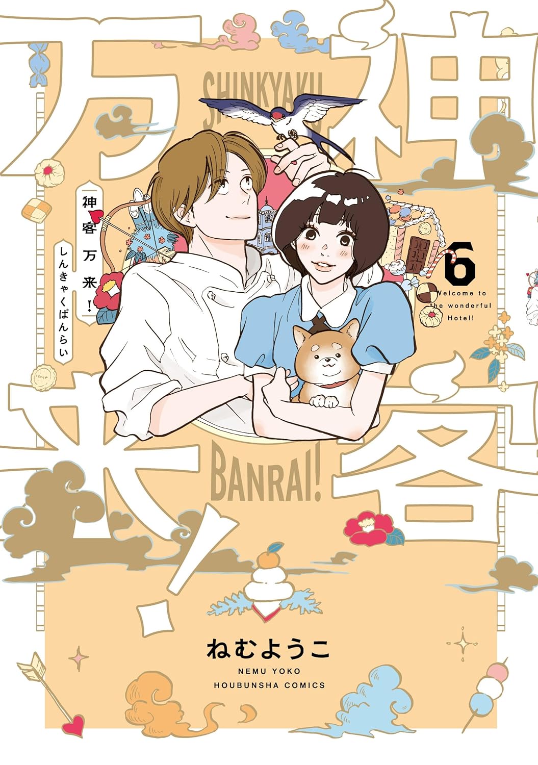 Shinkyaku Banrai! manga cover