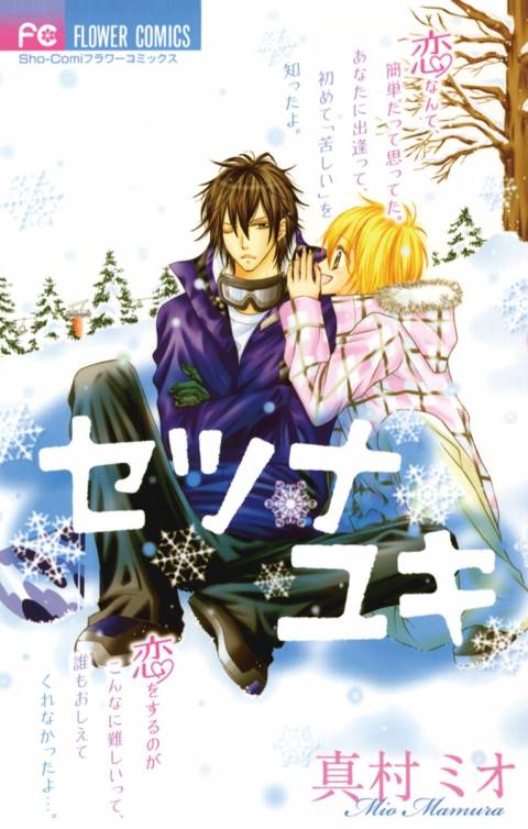 Setsuna Yuki manga cover