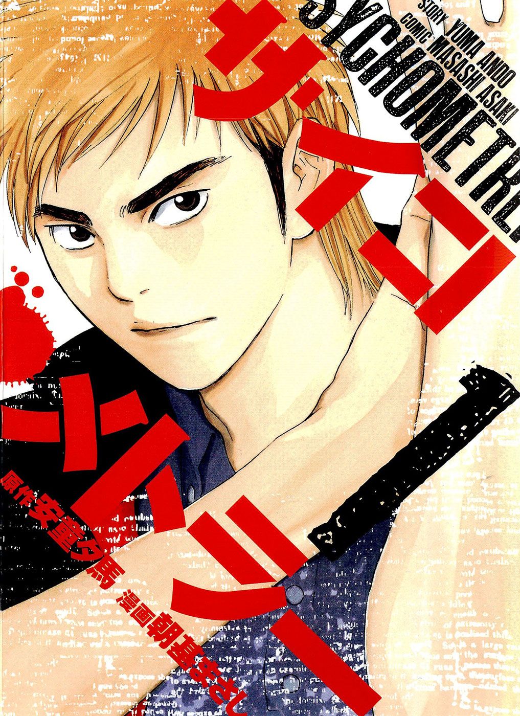 Psychometrer manga cover