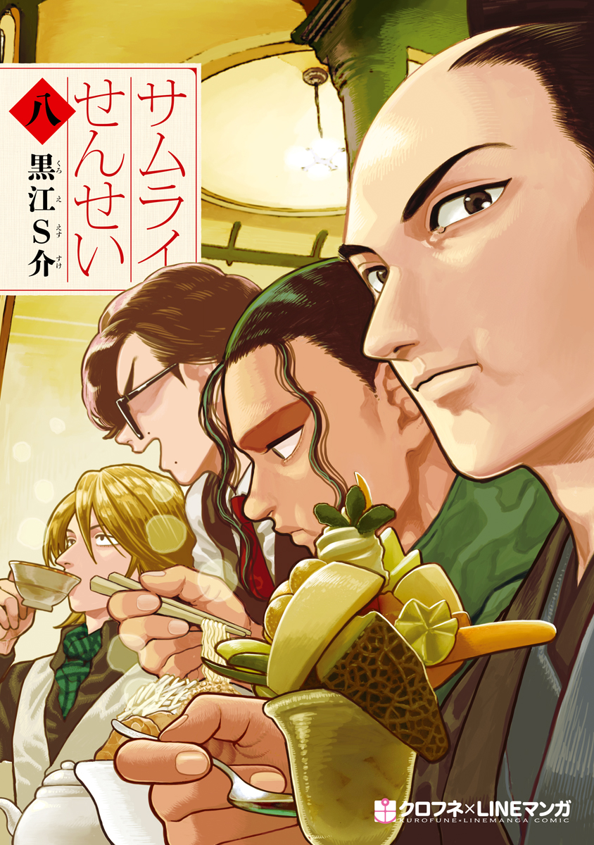 Samurai Sensei manga cover
