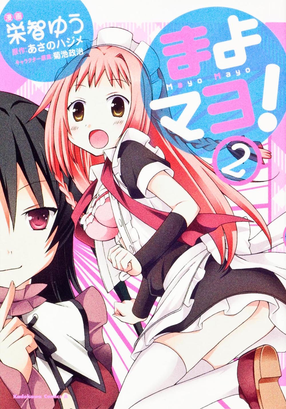 Mayo Mayo! manga cover
