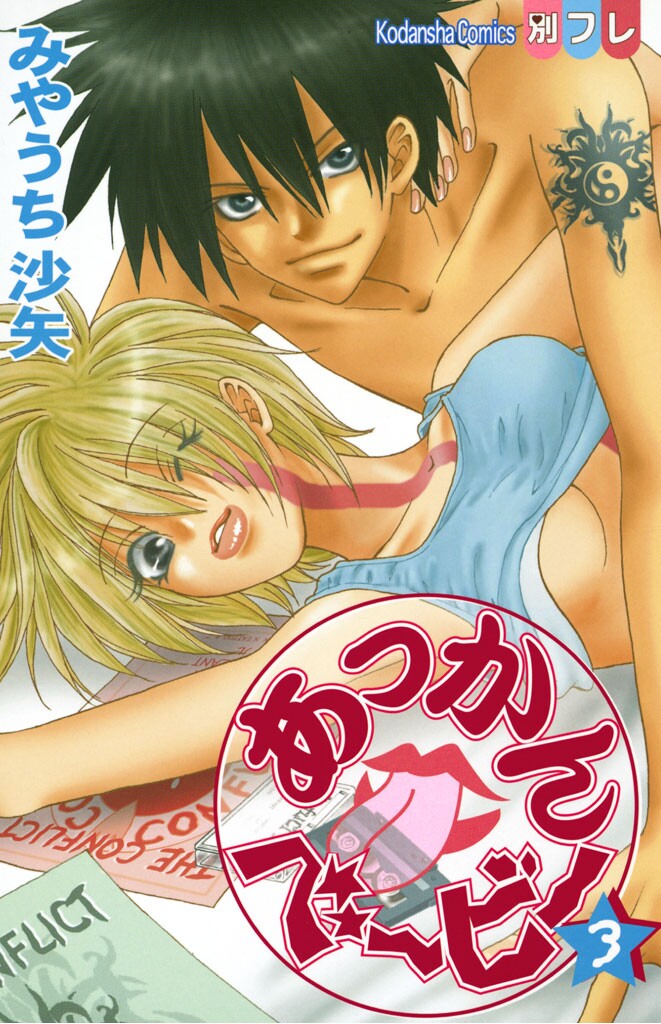 Akkan Baby manga cover