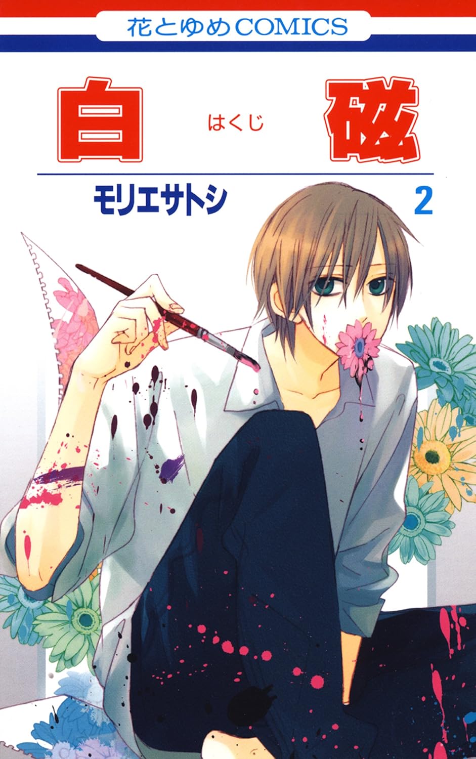 Hakuji manga cover