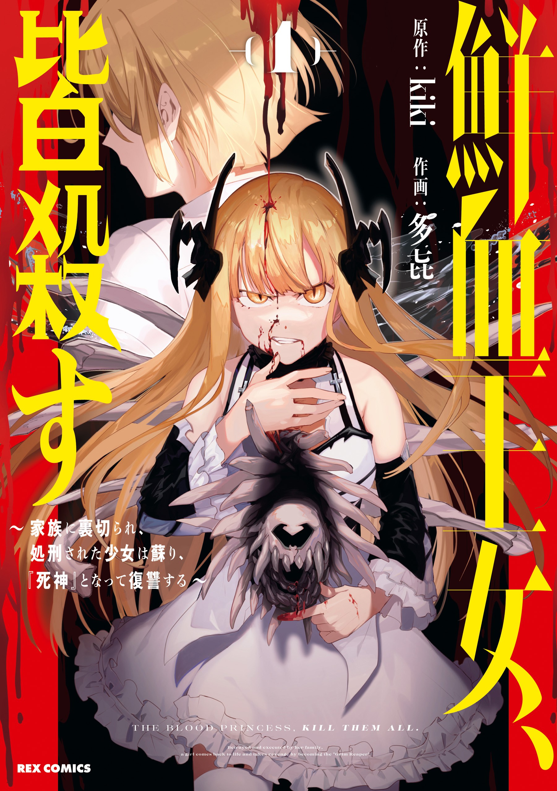 Senketsu Oujo, Minna Korosu manga cover