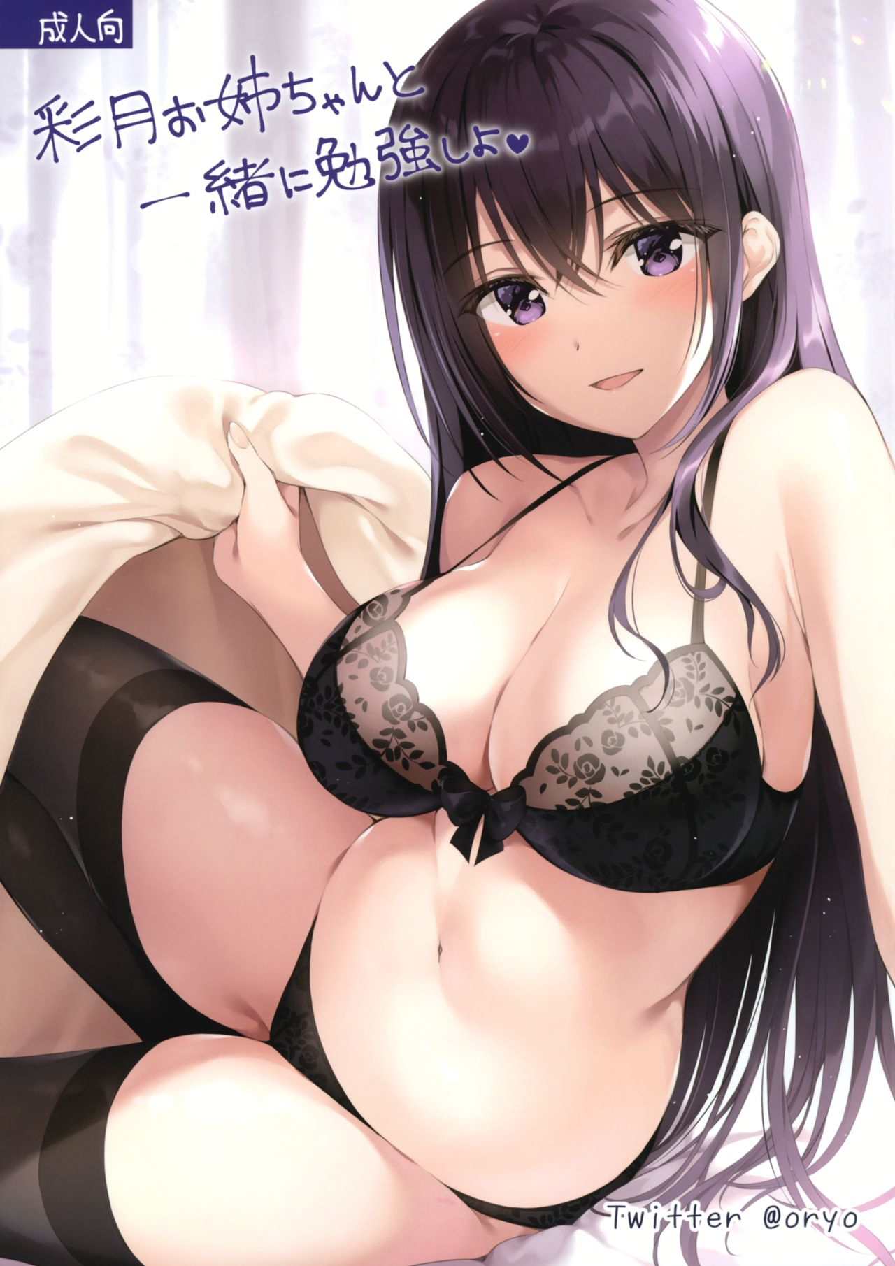 Satsuki Onee-chan to Issho ni Benkyou Shiyo manga cover