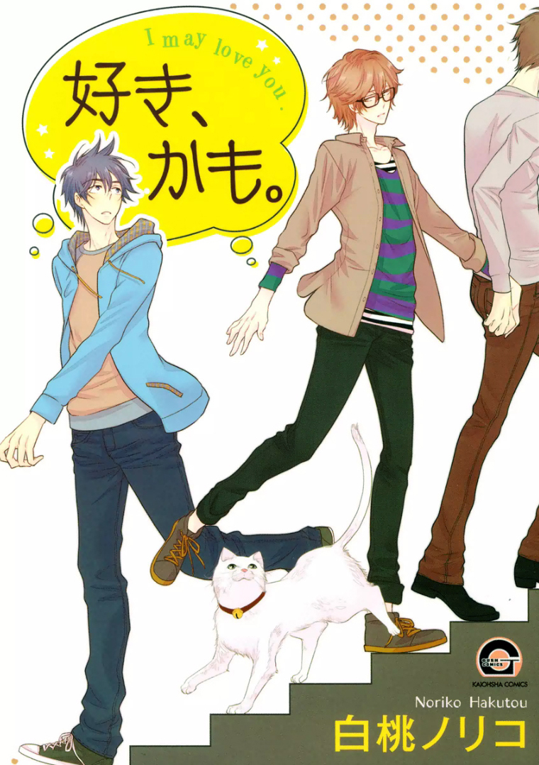 Suki, Kamo. manga cover