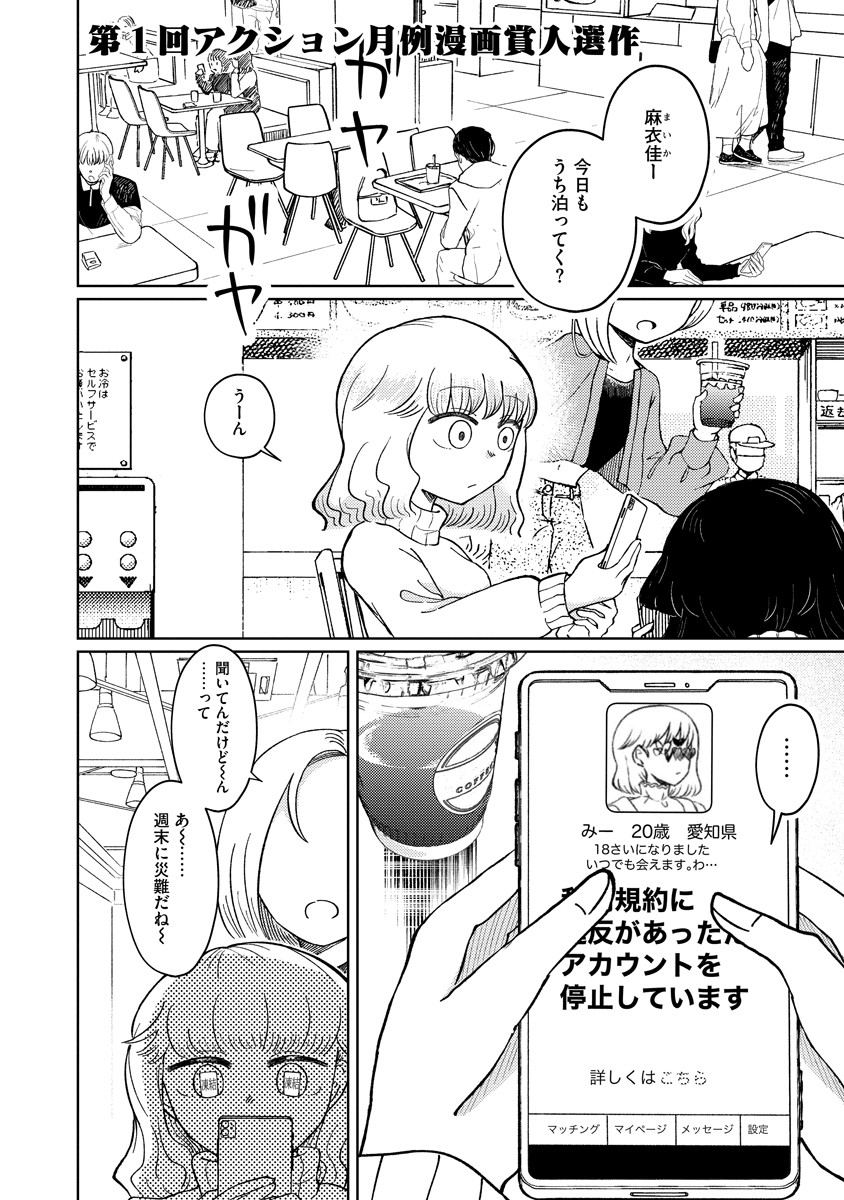 Inaori Tomodachi manga cover