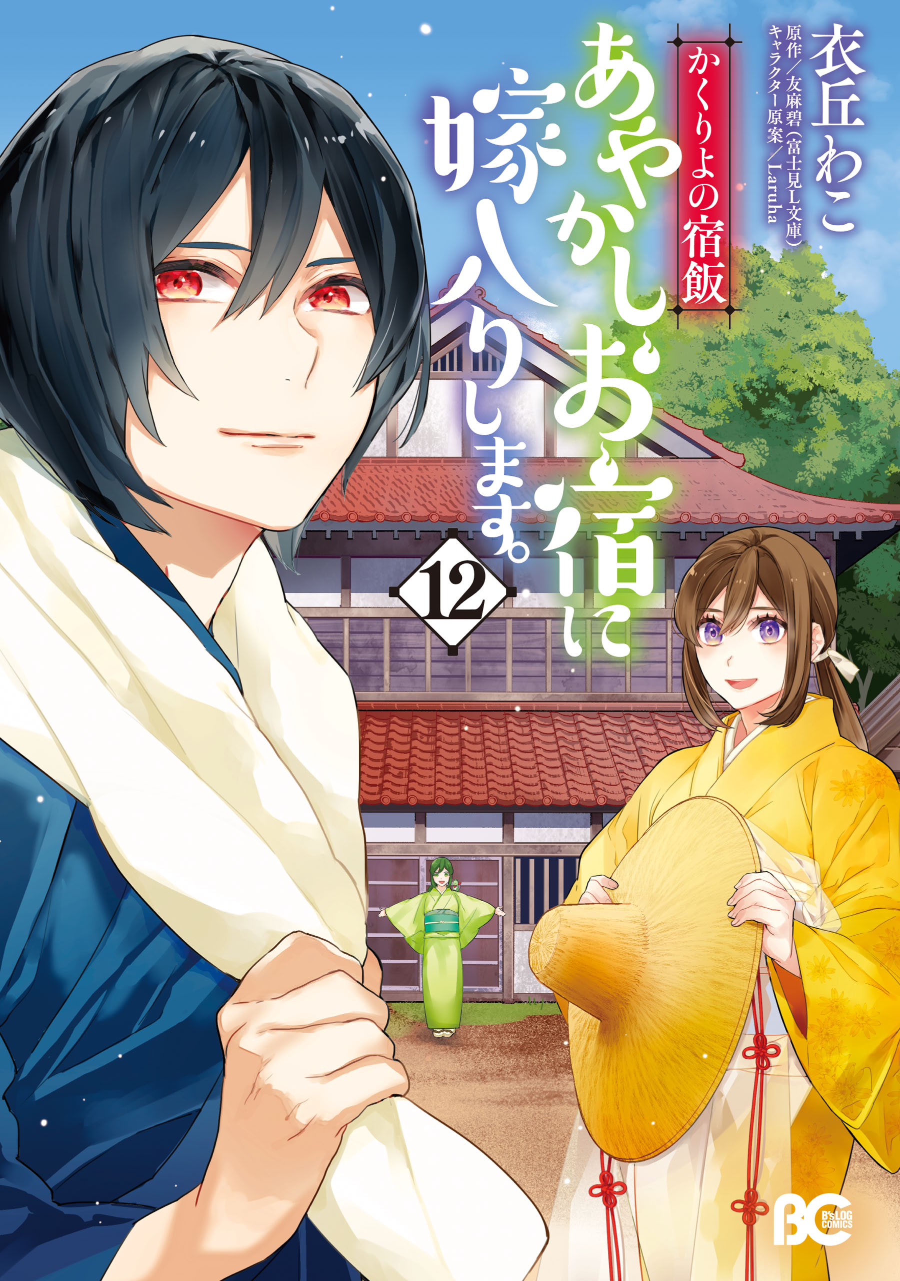 Kakuriyo no Yadomeshi manga cover