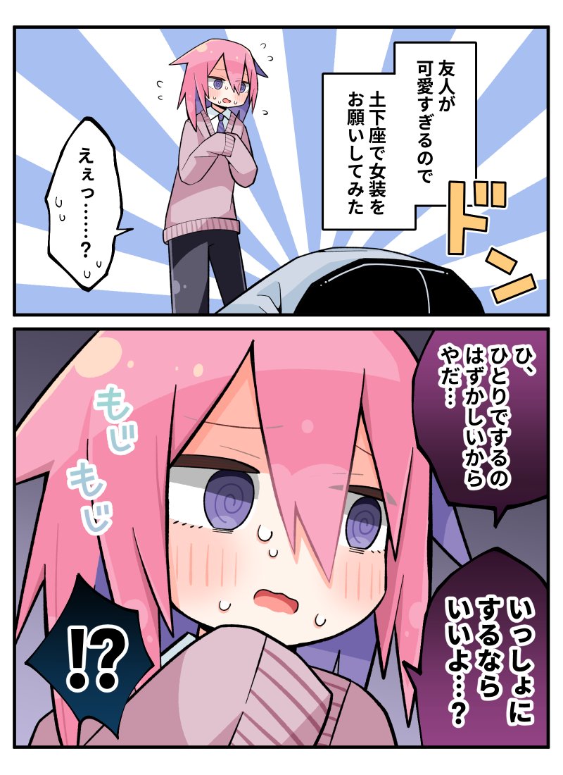 On Your Hands and Knees, Begging Your Femboy Friend to Crossdress manga cover