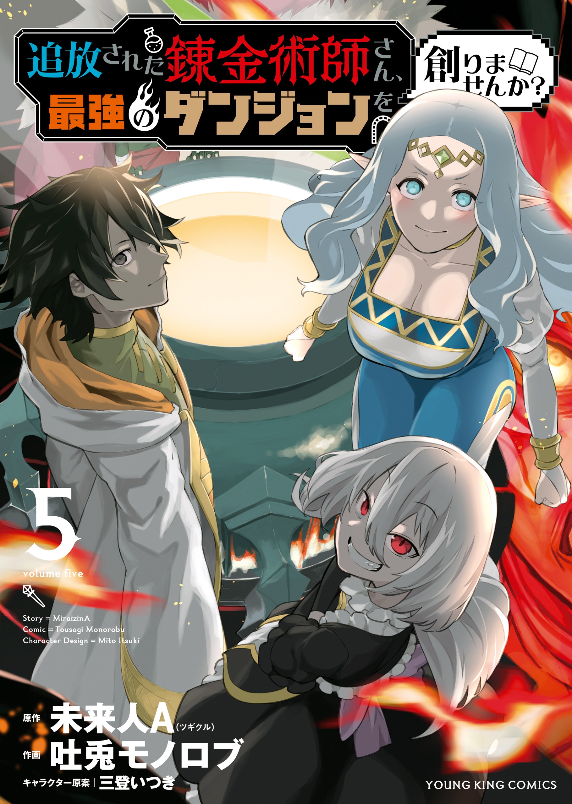 Tsuihou Sareta Renkinjutsushi-san, Saikyou no Dungeon wo Tsukurimasen ka? manga cover