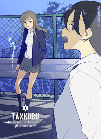 TANKOBU manga cover