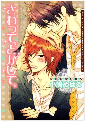 Sawatte, Tokashite manga cover