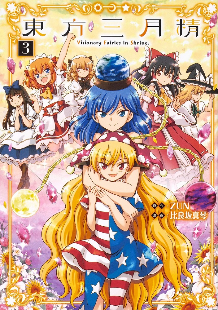 Touhou Sangetsusei ~ Visionary Fairies in Shrine. manga cover