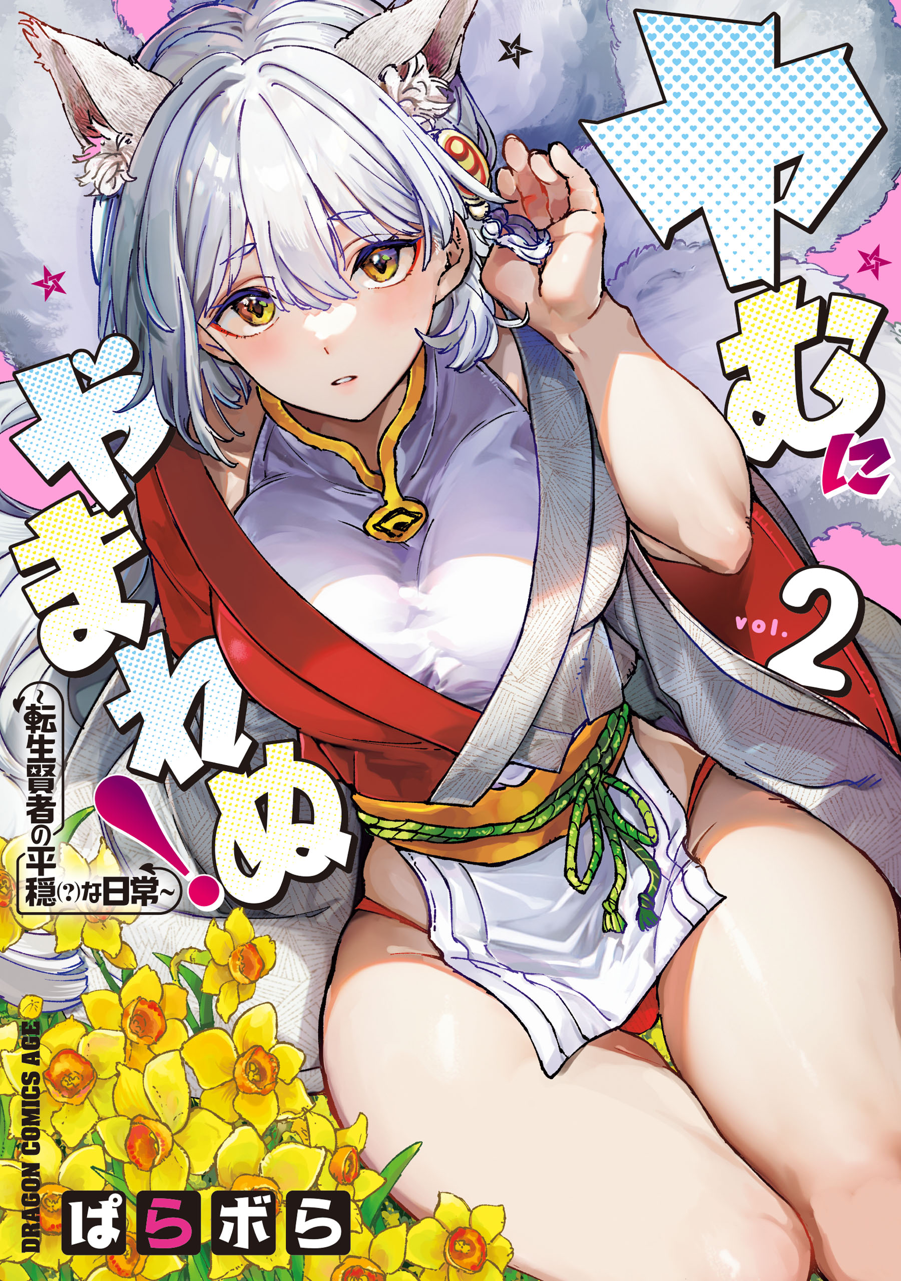 Yamu ni Yamarenu! ~Tensei Kenja no Heion(?) na Nichijou~ manga cover