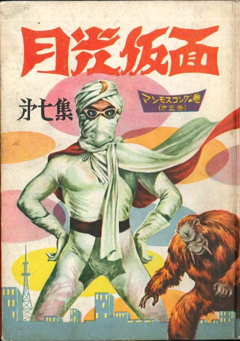 Moonlight Mask (Rental Manga) manga cover