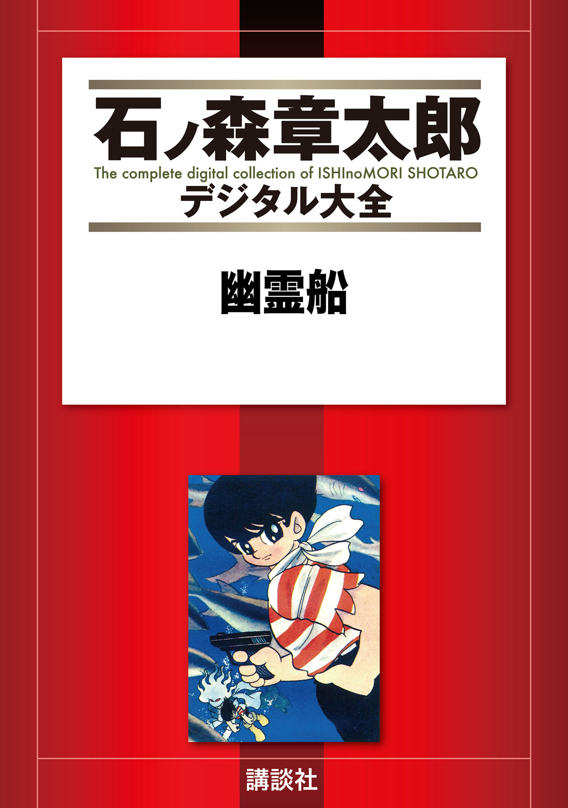 Phantom Ship manga cover