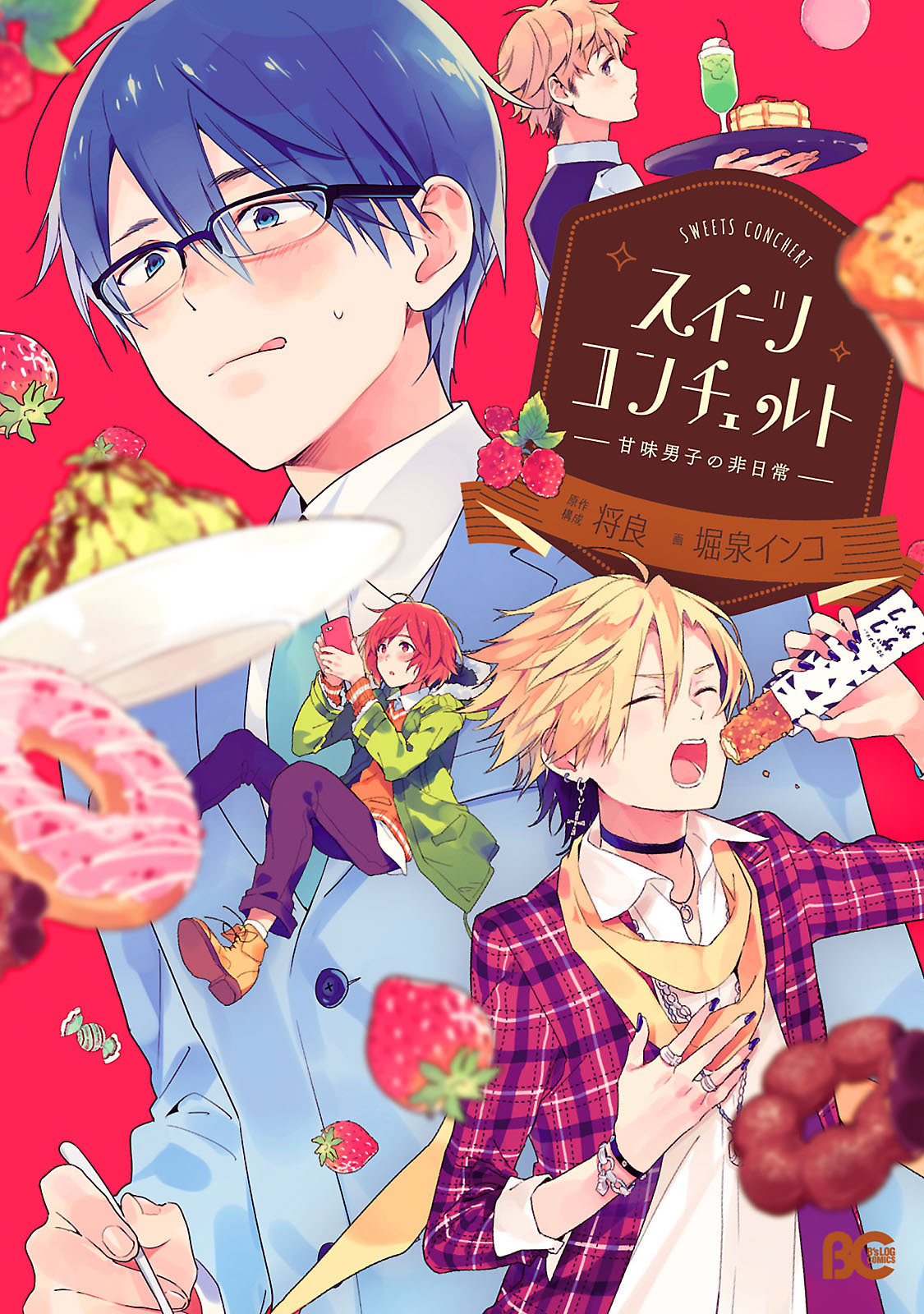 Sweets Concert - Amami Danshi no Hinichijou manga cover