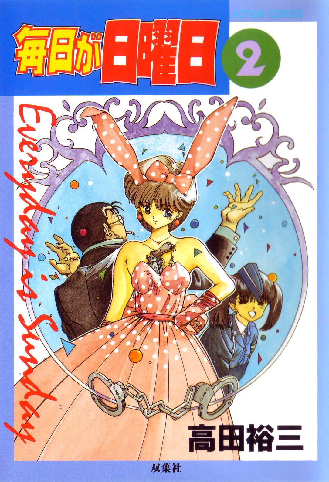 Everyday is Sunday manga cover