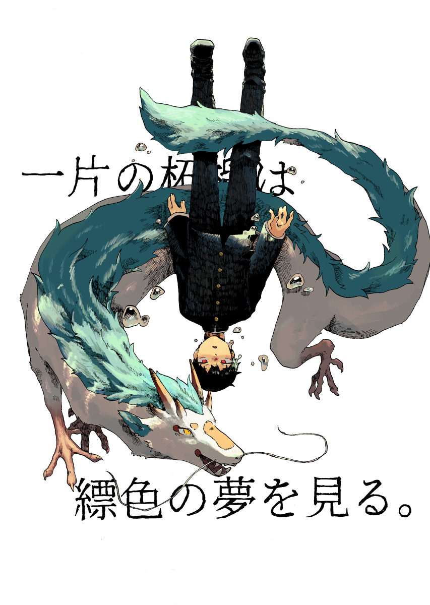A piece of boxwood dreams of bright blue manga cover