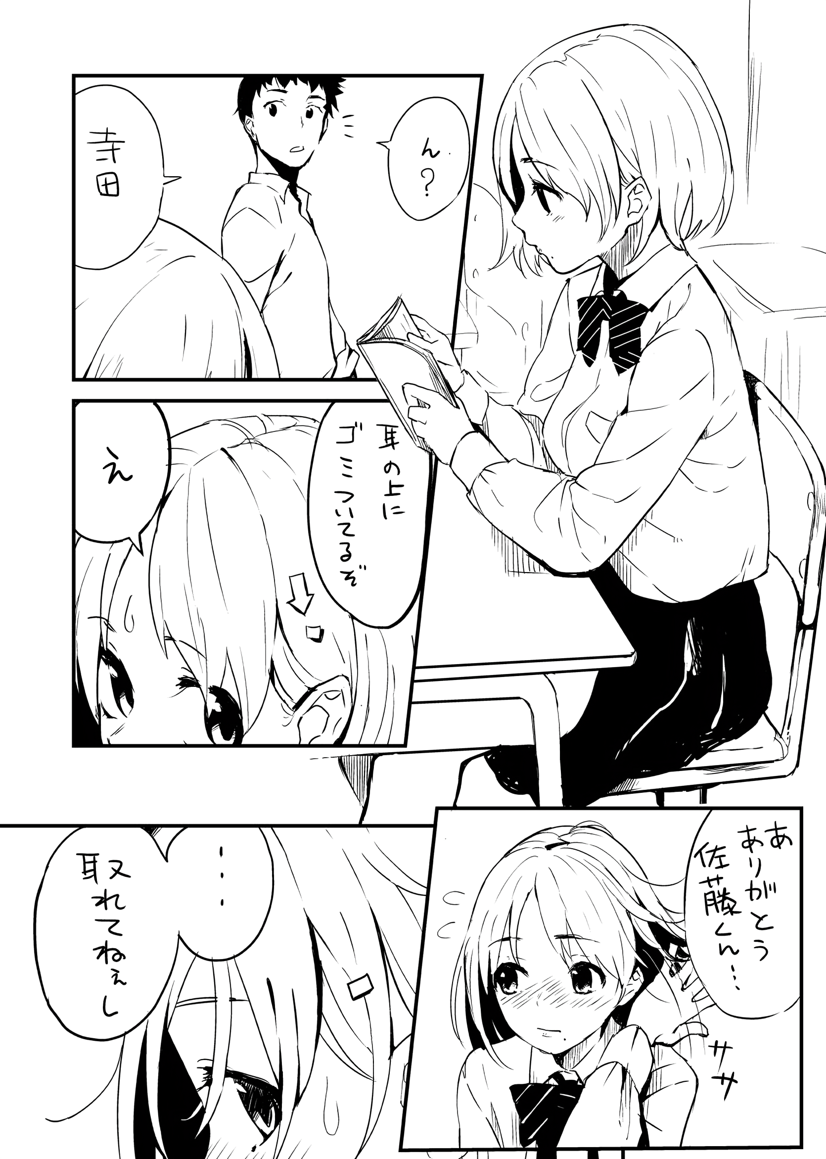 A Girl With Abnormally Sensitive Ears manga cover