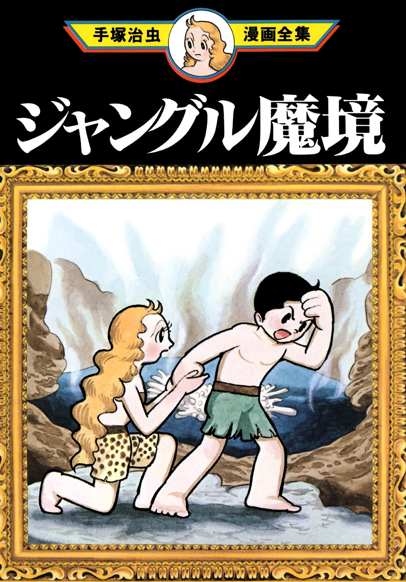 The Jungle Kingdom manga cover