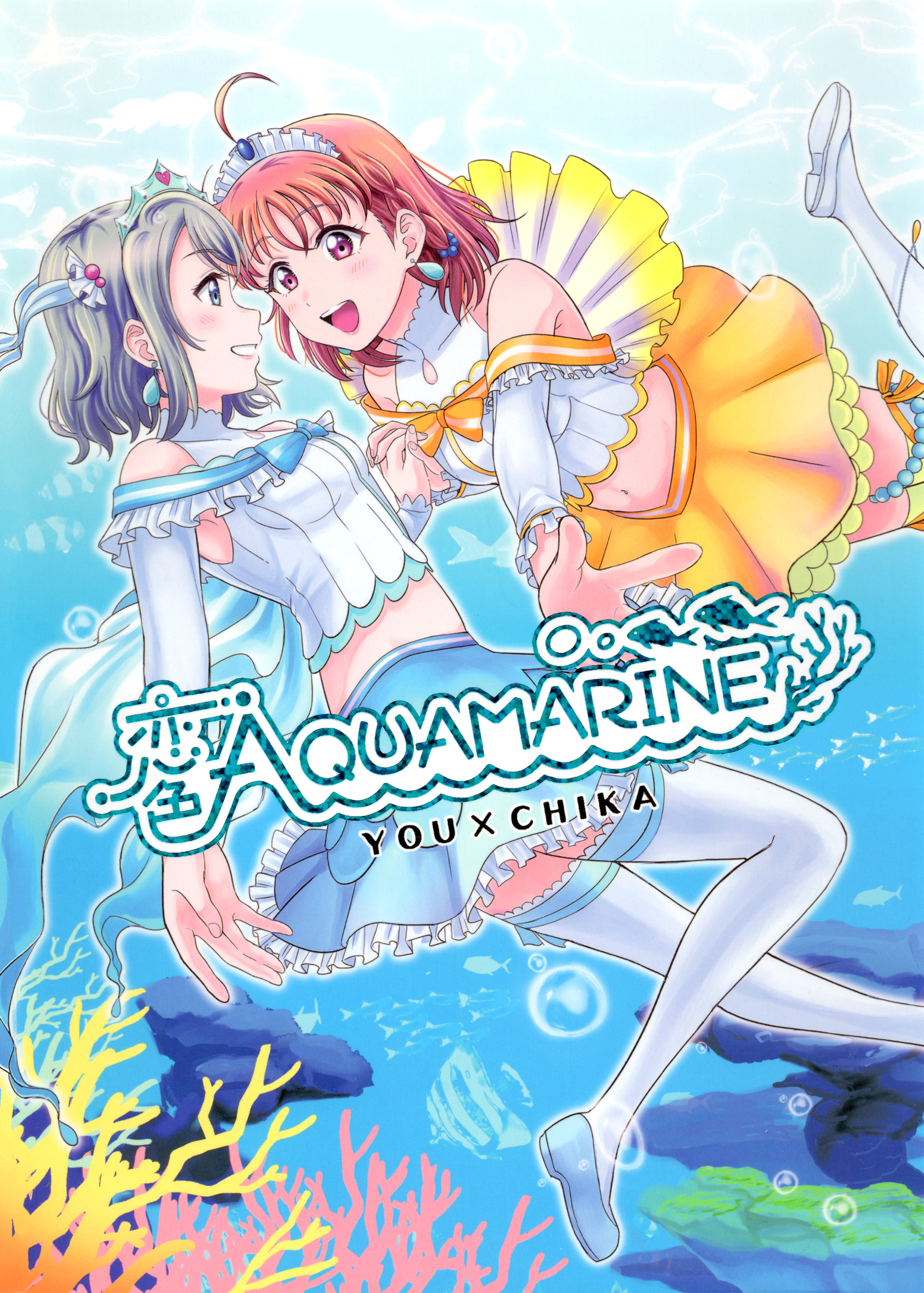Love Live! Sunshine!! - A Love-Tinted Aquamarine (Doujinshi) manga cover