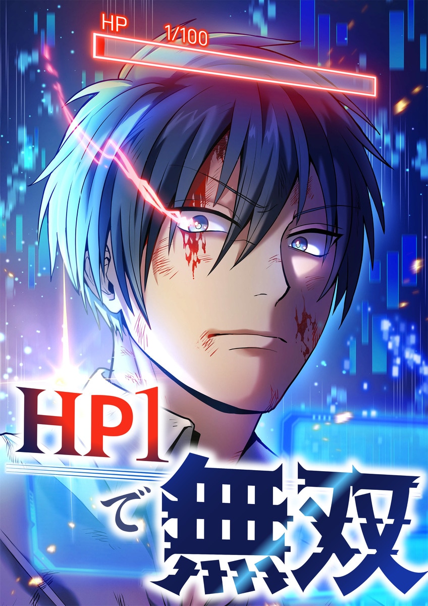 HP 1 de Musou manga cover