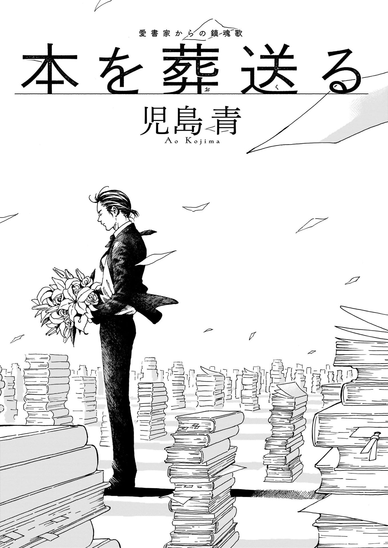 Bury The Book manga cover
