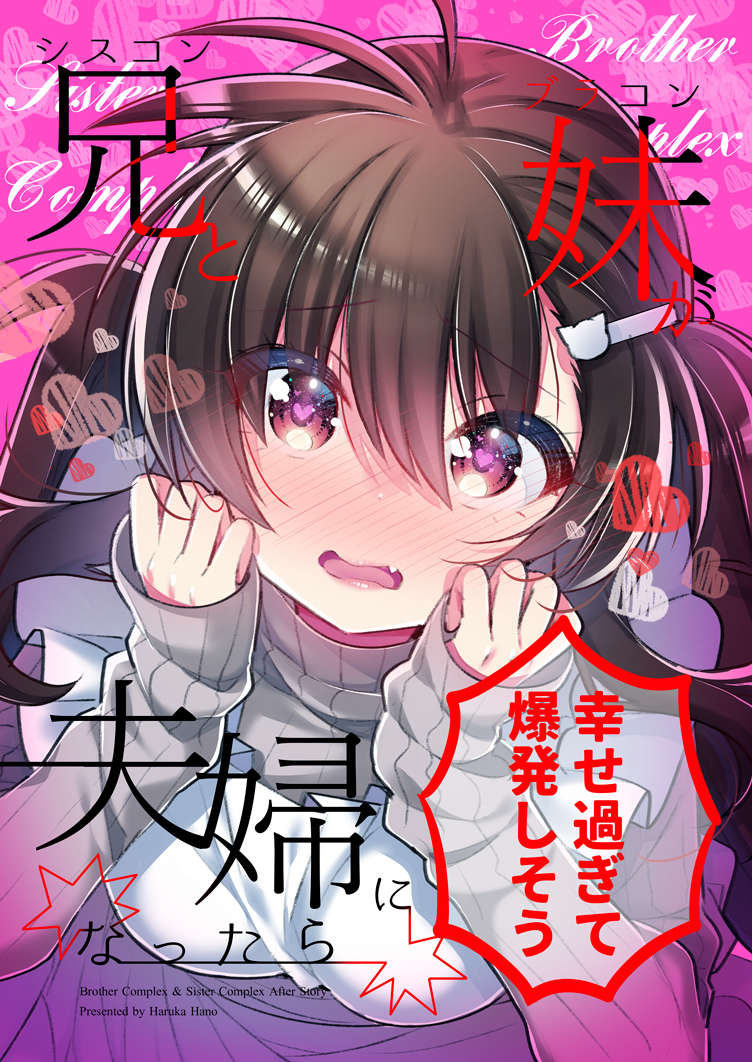 Siscon Ani to Brocon Imouto ga Fuufu ni Nattara Shiawase Sugite Bakuhatsushisou manga cover