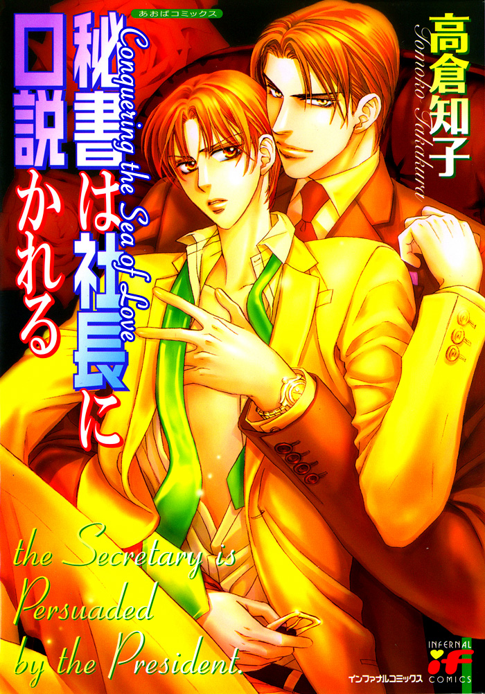 Hisho wa Shachou ni Kudokareru manga cover