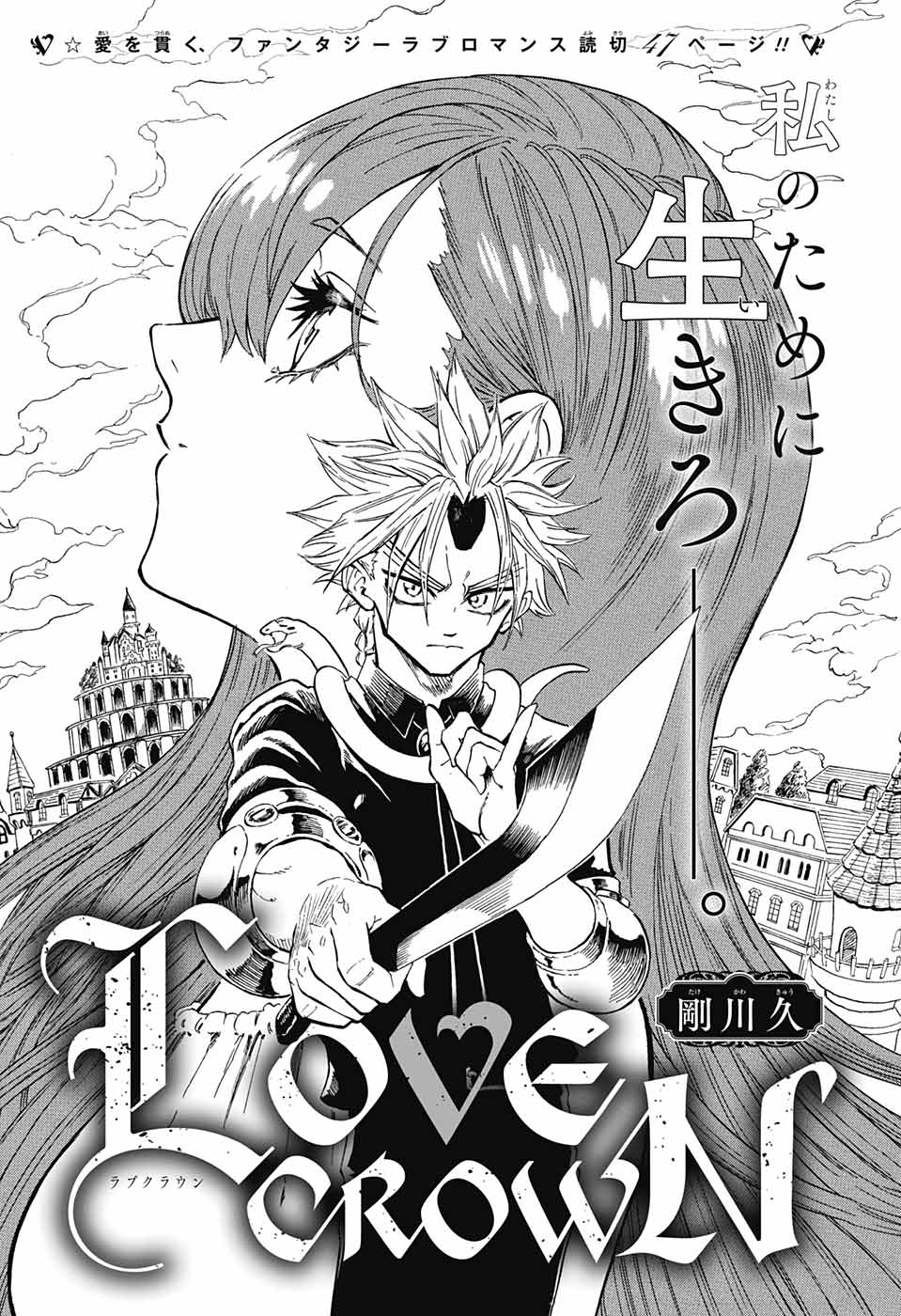 LOVE CROWN manga cover