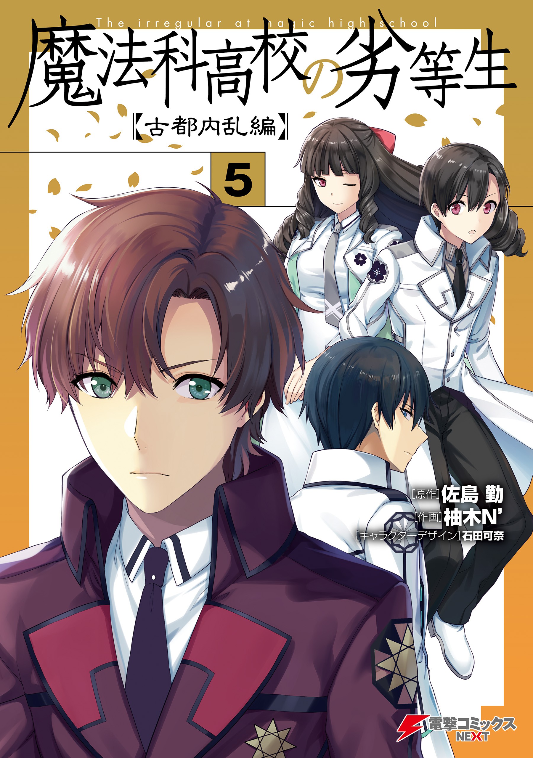 Mahouka Koukou no Rettousei - Koto Nairan-hen manga cover