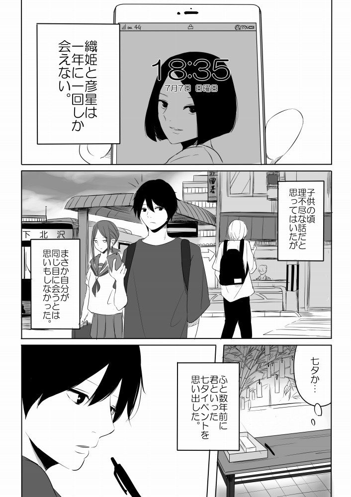 The Story of Their Reunion manga cover