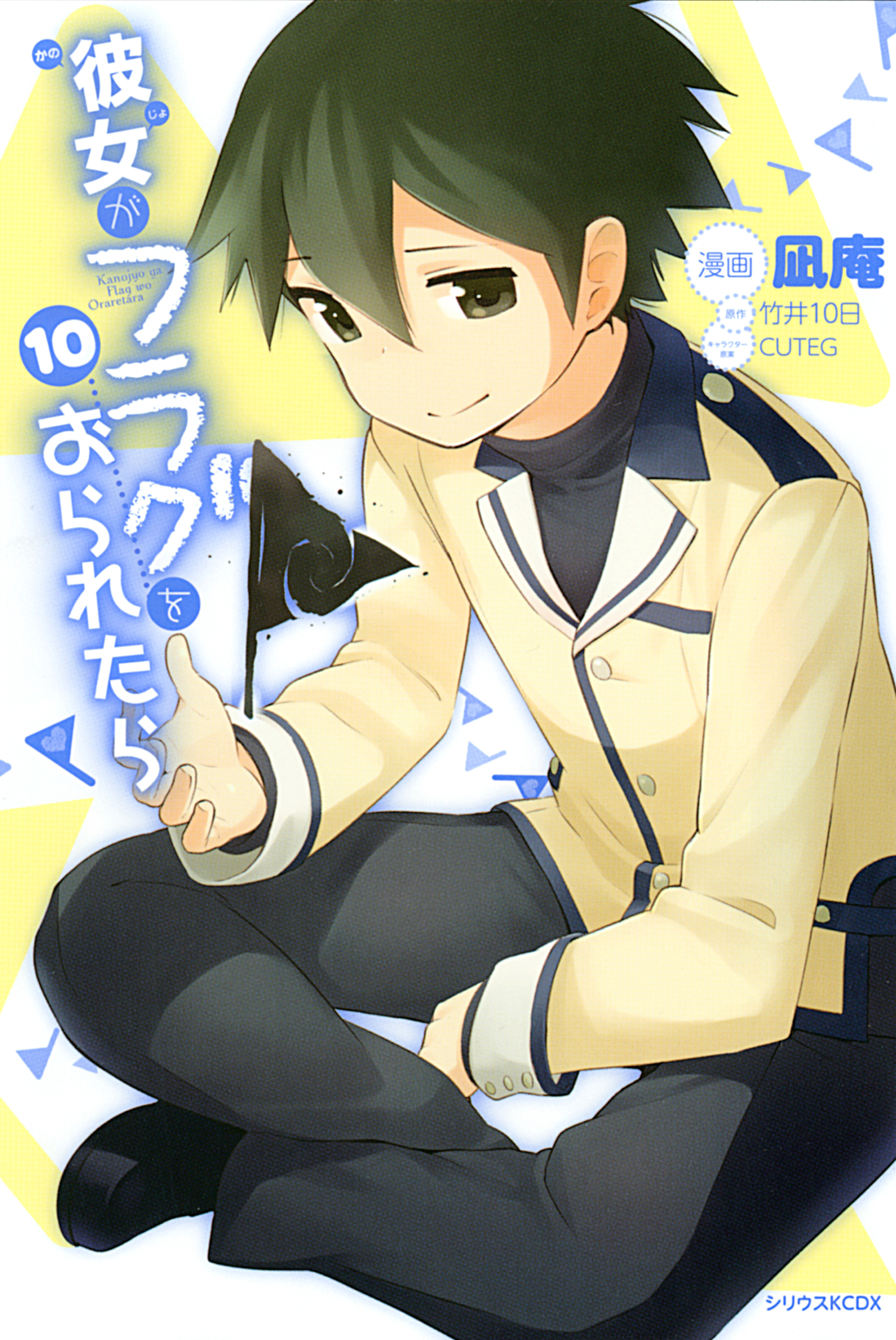 If Her Flag Breaks manga cover