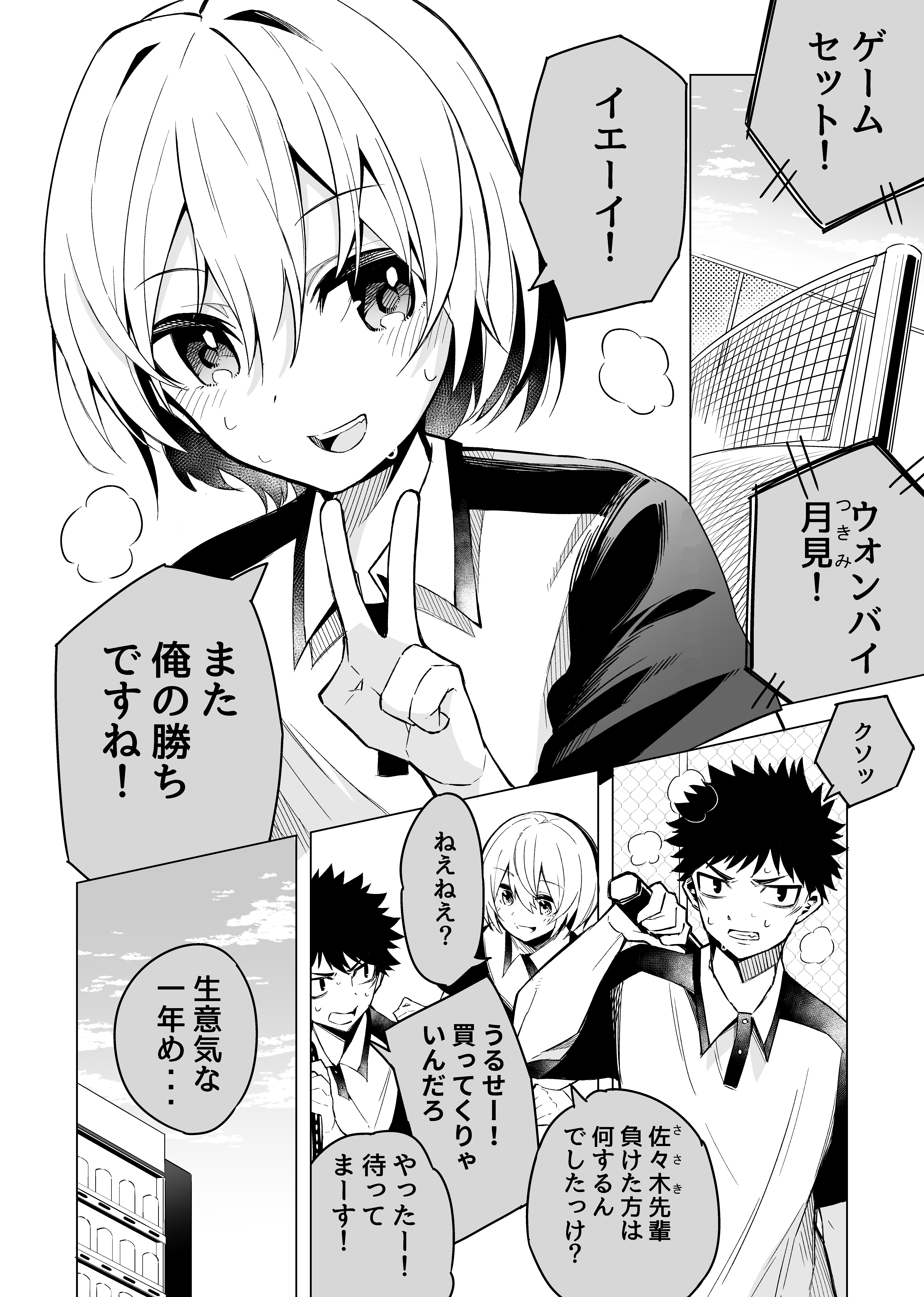 The Mens Tennis Kouhais Secret manga cover