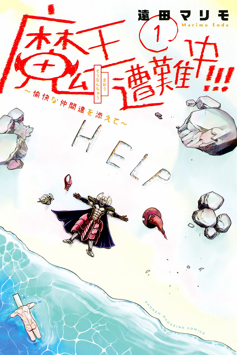 Maou Sounanchu!!! manga cover